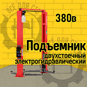 Двухстоечный электрогидравлический подъемник Launch TLT-240SCA с верхней синхронизацией